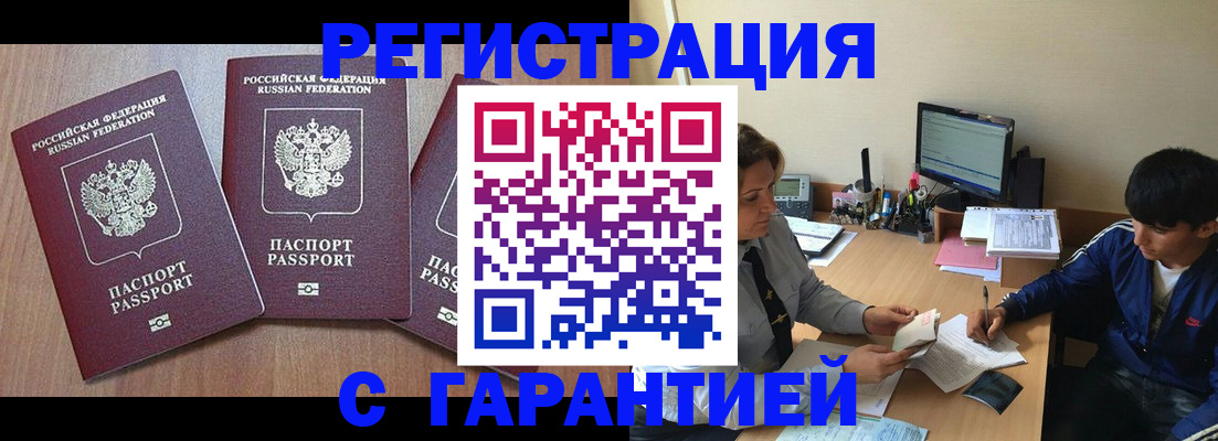 временная регистрация гарантия в Луховицах